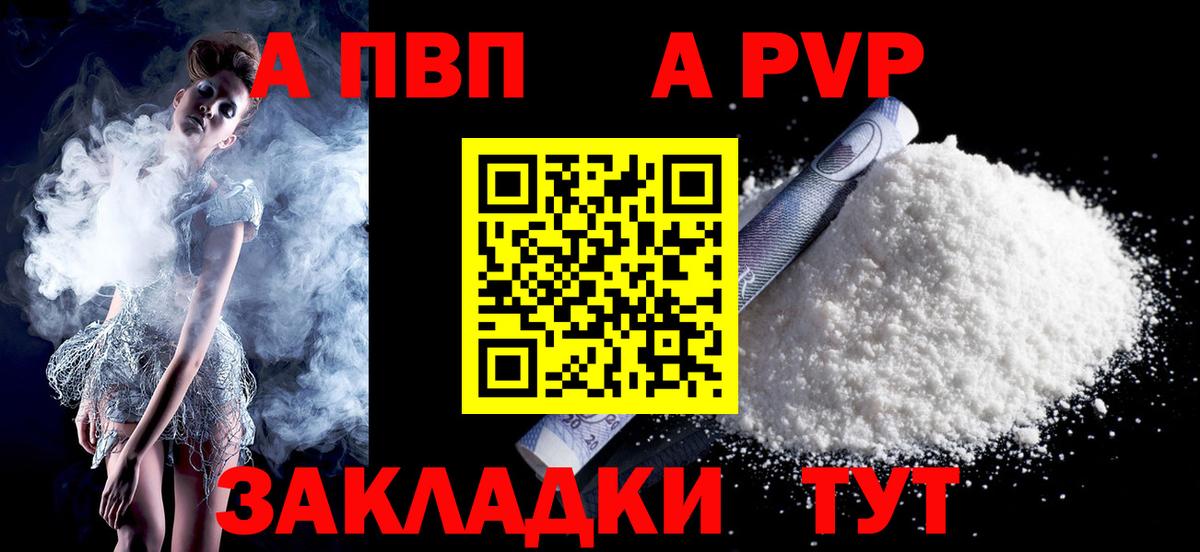 A-PVP  Альфа ПВП кристаллы  где найти   Вход с VPN  Alpha-PVP кристаллы  Лосино-Петровский 