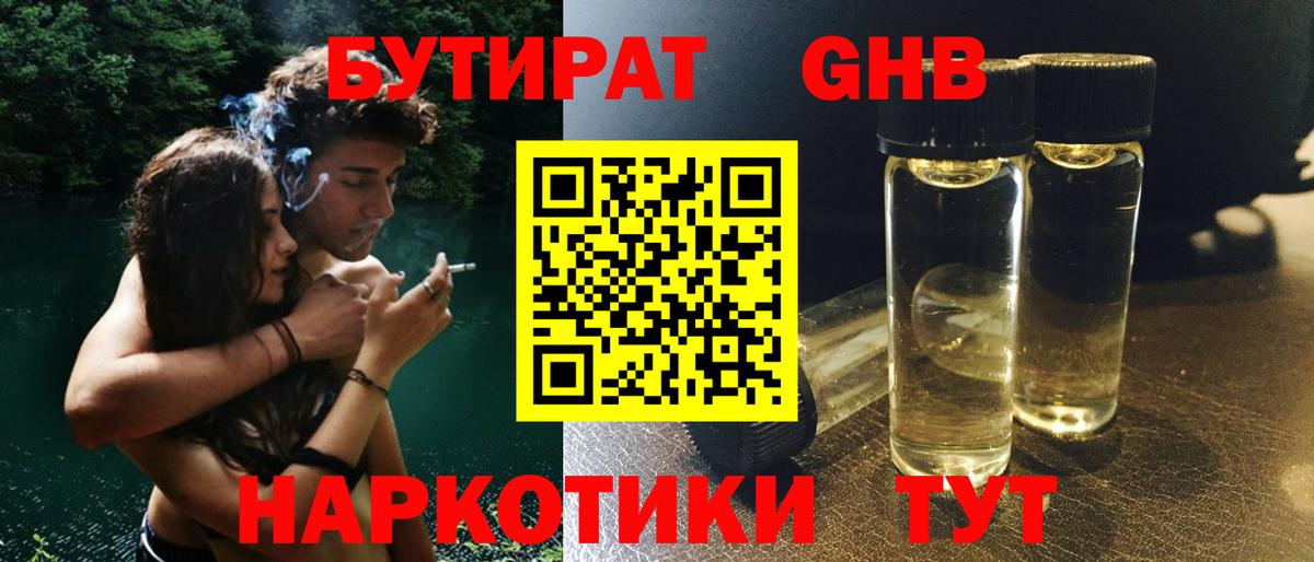 БУТИРАТ BDO 33% Лосино-Петровский