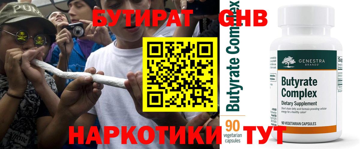 Бутират GHB  Вход с VPN  Лосино-Петровский 