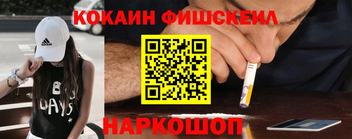Cocaine  Вход с VPN  COCAIN Fish Scale  сколько стоит  Cocaine VHQ  Лосино-Петровский 