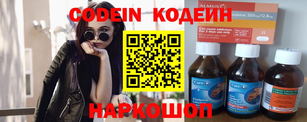 Codein напиток Lean (лин)  Вход с VPN  Лосино-Петровский 