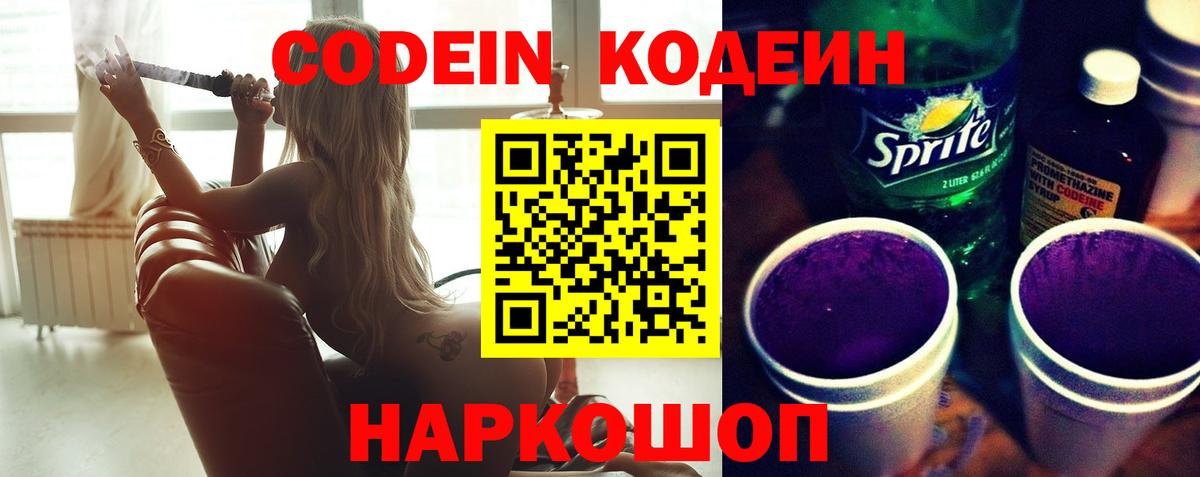 Кодеиновый сироп Lean Purple Drank Лосино-Петровский