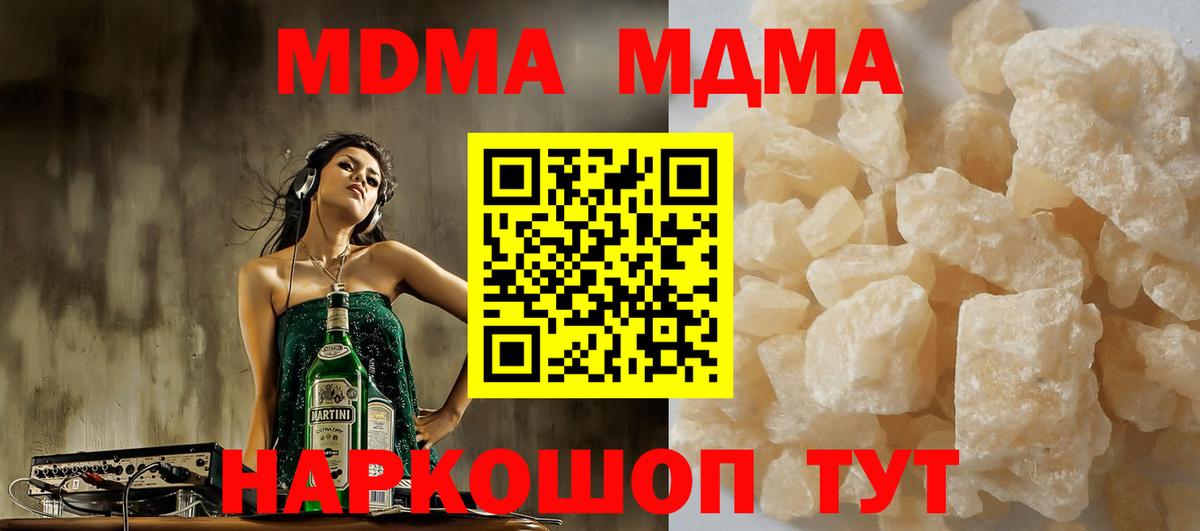 Лосино-Петровский  МДМА кристаллы  Вход с VPN  МДМА молли 